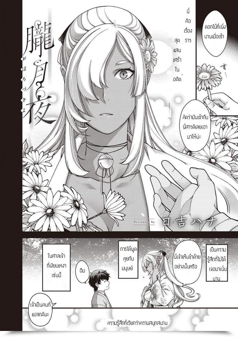 Doujin Hiyoshi Hana Oborozukiyo โดจินแปลไทย 3