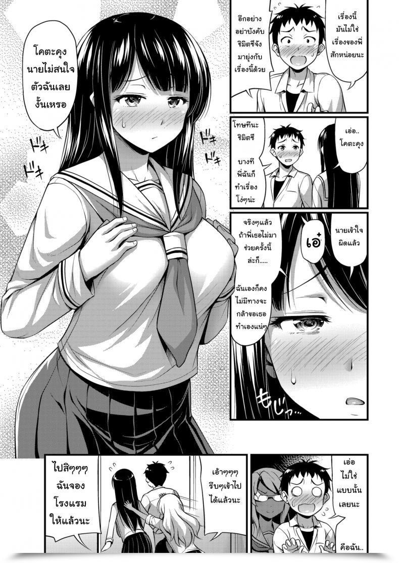 Doujin Noise Sister Cupid โดจินแปลไทย 5