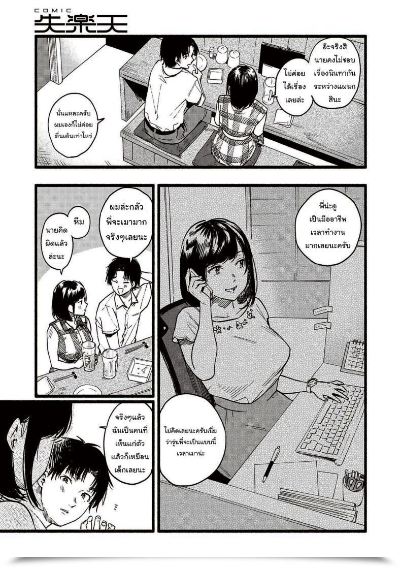 Doujin Higashide Irodori Will You Spoil Me โดจินแปลไทย 5