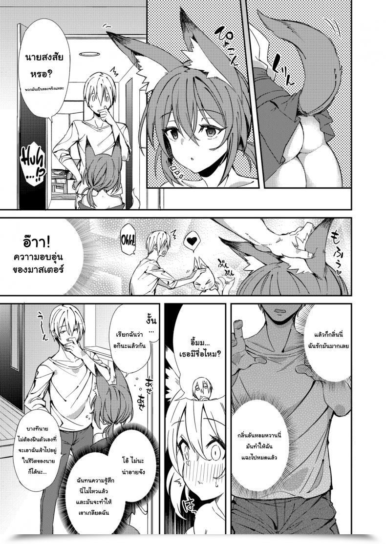 Doujin Shingo A Fox'S Requitail โดจินแปลไทย 5