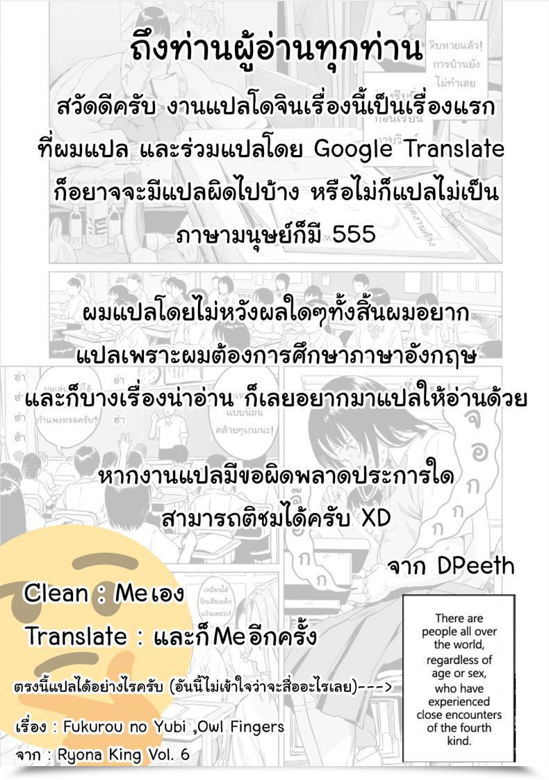 Doujin Amagappa Shoujogun Fukurou No Yubi | Owl Fingers Ryona King Vol. 6 โดจินแปลไทย 59