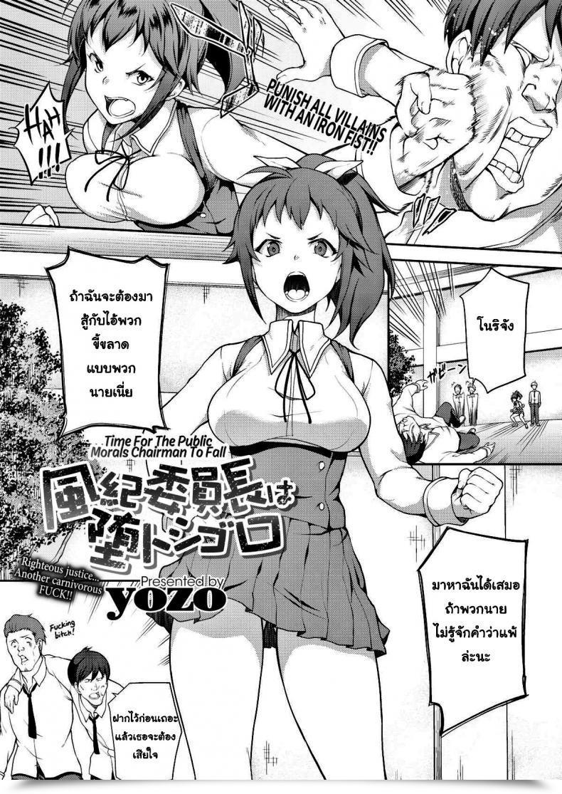 Doujin Yozo Time For The General Public Morals Chairman To Fall โดจินแปลไทย 37