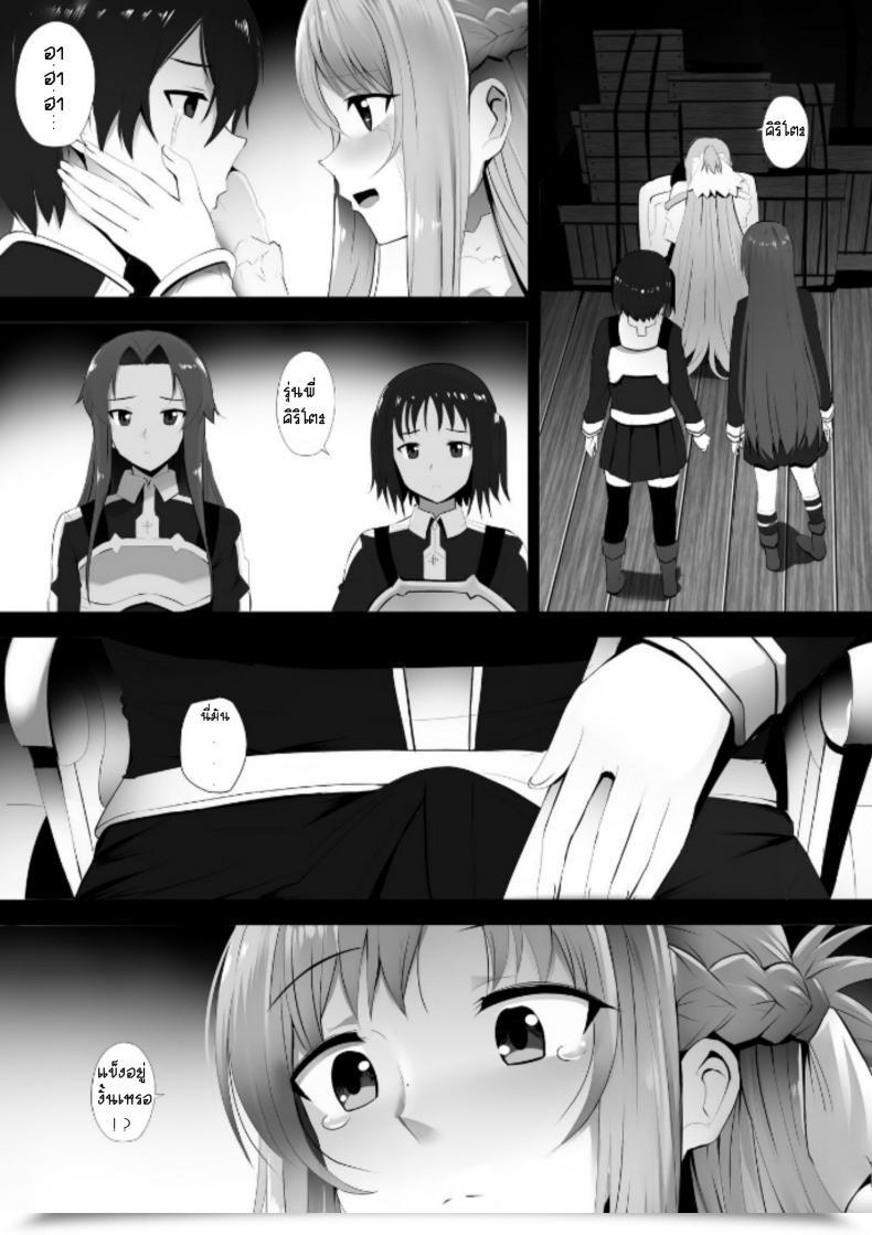 Doujin Ginhaha Futatsu No Sekai Kara No Omoi Sword Artwork On-Line โดจินแปลไทย 5