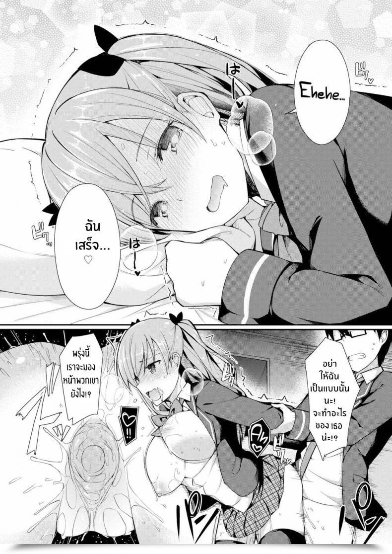 Doujin Itose Ikuto Cheat Mates โดจินแปลไทย 27