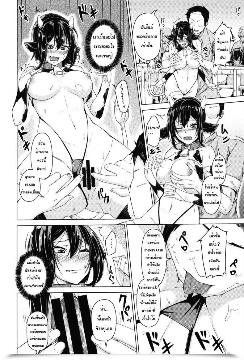 Doujin Push Pop Aikawa Monako Meushi Bokujou Kachiku Ni Natta Ojou-Sama โดจินแปลไทย 13