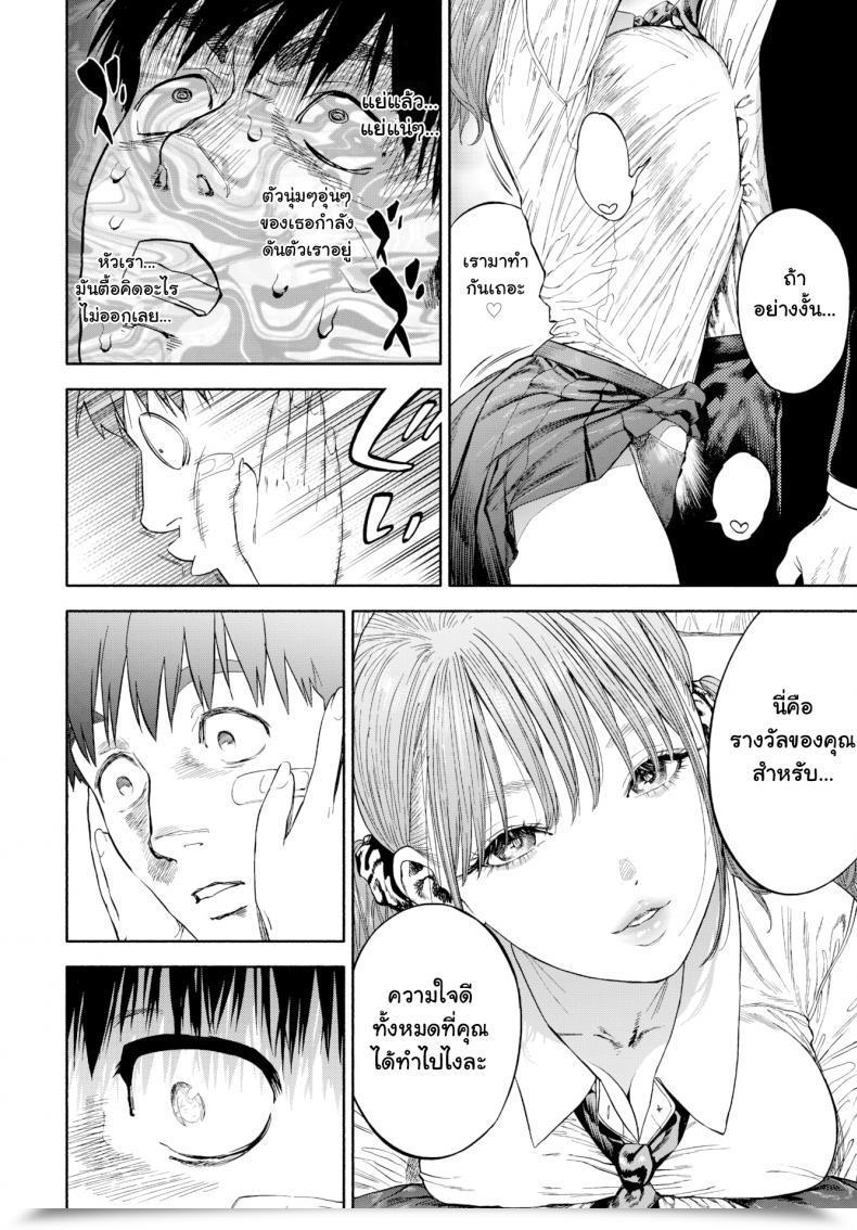 Doujin Usa When She Smiled At Me… โดจินแปลไทย 23