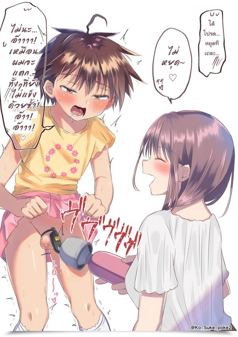 Doujin Peko Renmei Aquajet Kosuke Futanari No Onee-Chan Ni Shasei Kanri Sarete Gyaku Anal Saretemasu! โดจินแปลไทย 51