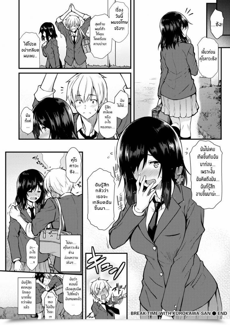 พักกลางวันกับคุโรคาวะซัง [Saemon] Break Time with Kurokawa-san (Comic Shitsurakuten 2016-11)