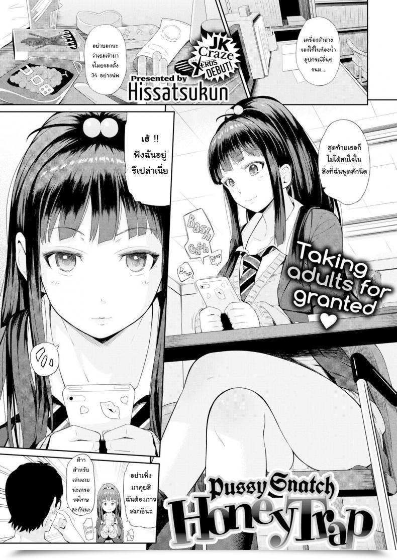 Doujin Hissatsukun Pussy Snatch Honey Lure โดจินแปลไทย 59
