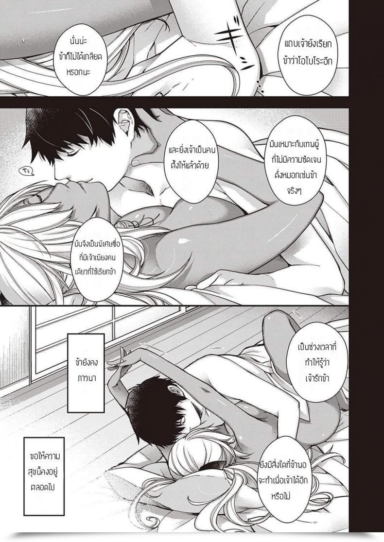 Doujin Hiyoshi Hana Oborozukiyo โดจินแปลไทย 13