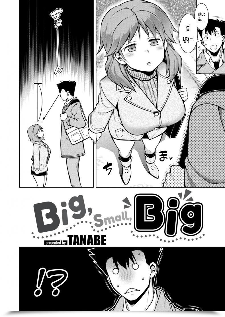 Doujin Tanabe Huge, Small, Huge โดจินแปลไทย 3