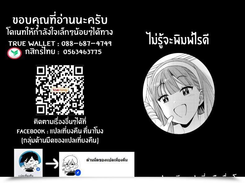 Doujin Azuma Tesshin Strawberry Cake โดจินแปลไทย 33