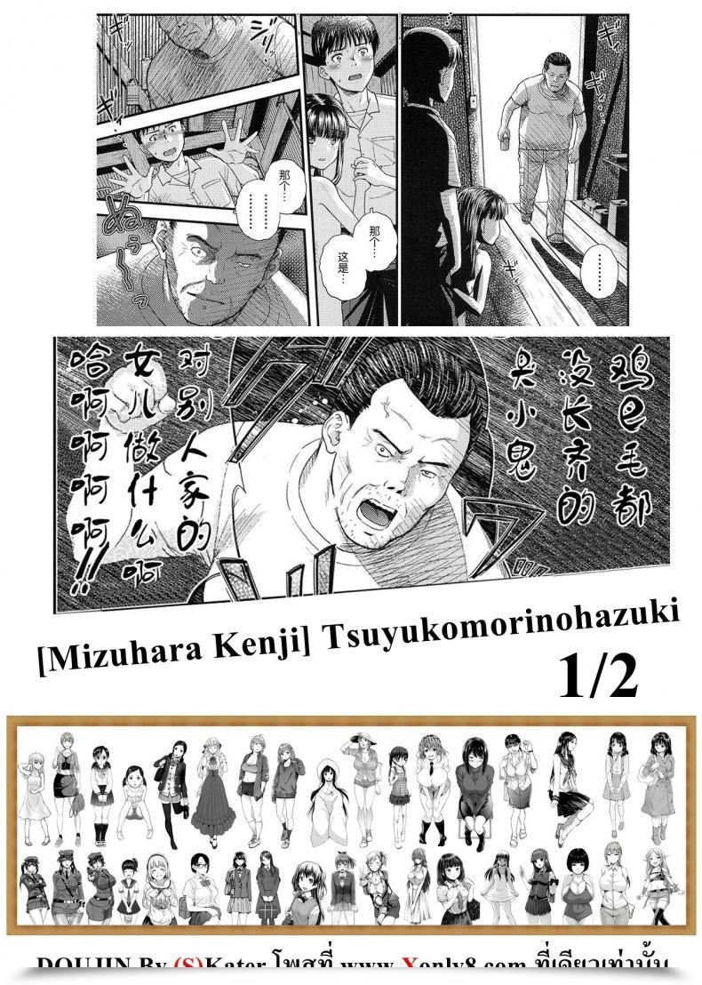 Doujin Mizuhara Kenji Tsuyukomorinohazuki โดจินแปลไทย 65