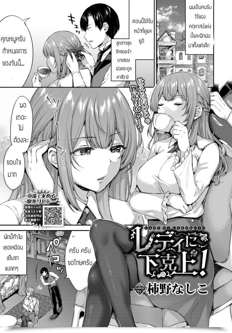 Doujin Kakino Nashiko Girl Ni Gekokujo โดจินแปลไทย 51