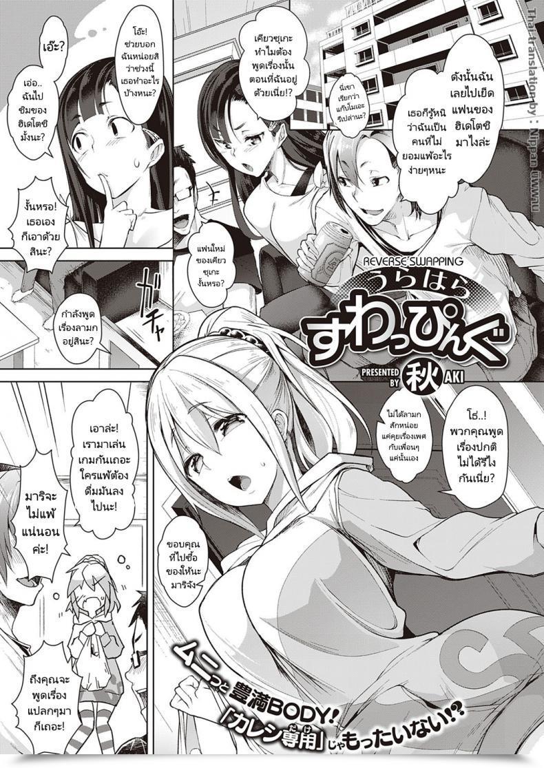 Doujin Aki Urahara Swapping Reverse Swapping โดจินแปลไทย 75