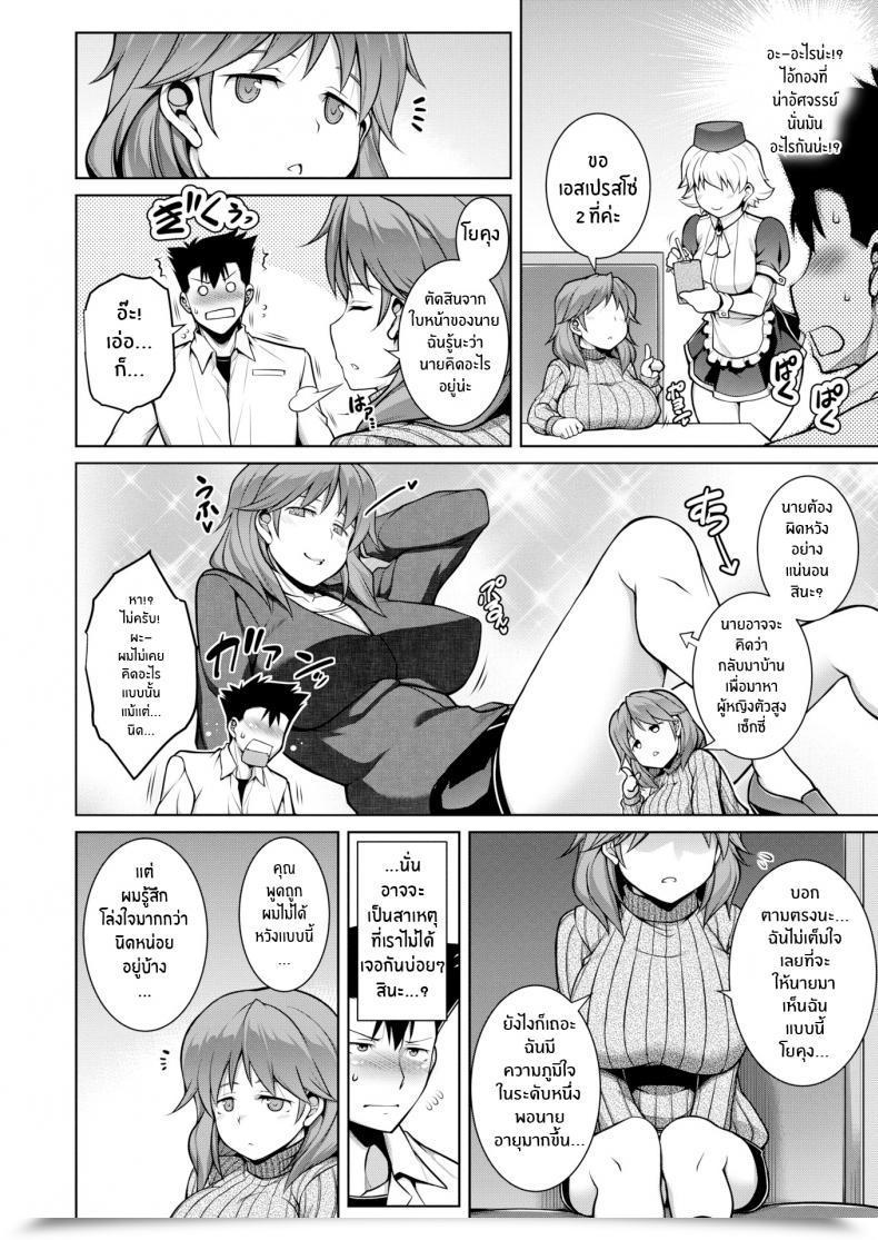 Doujin Tanabe Huge, Small, Huge โดจินแปลไทย 7