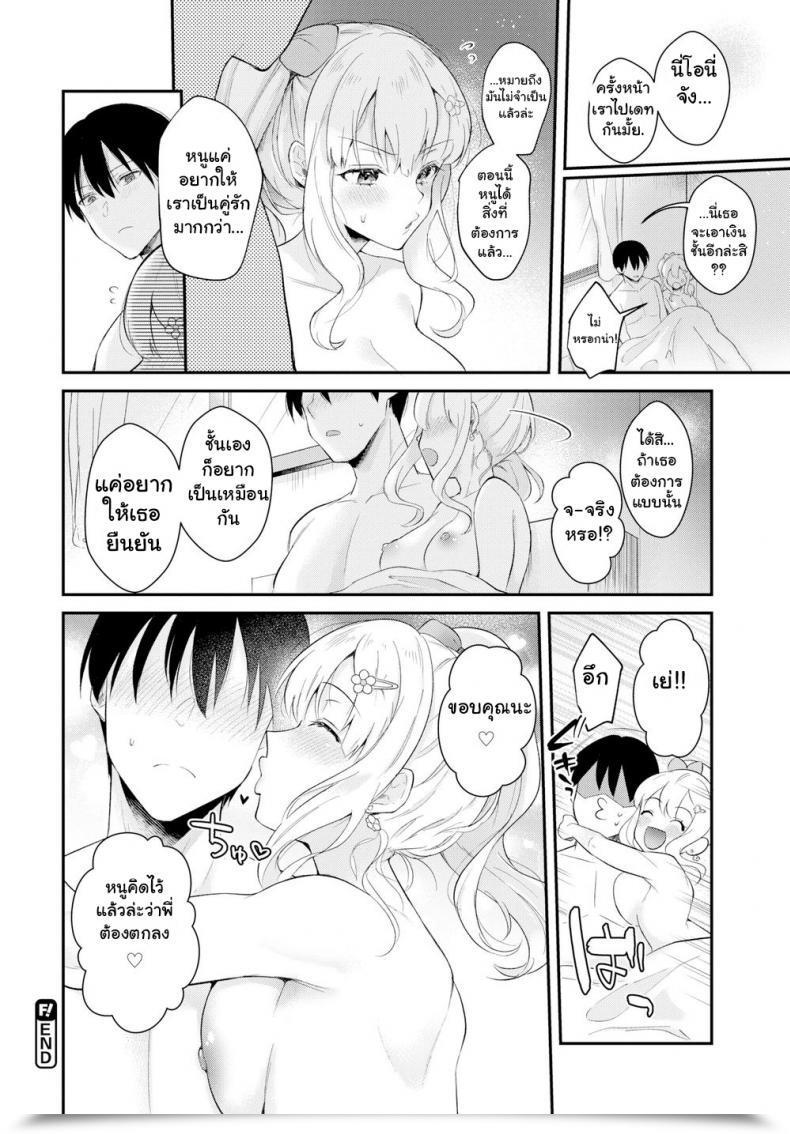 Doujin Mashiro Shirako I Need To Help You! โดจินแปลไทย 39