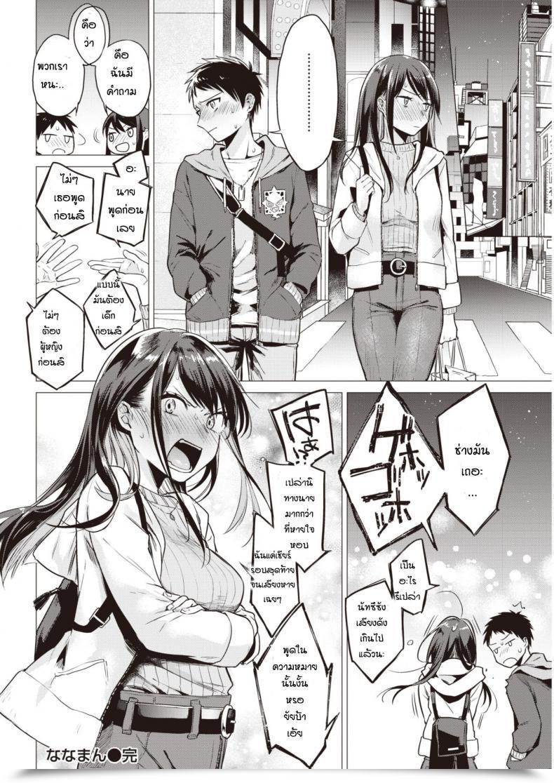 Doujin Tsugumi Suzuma Nanaman โดจินแปลไทย 47