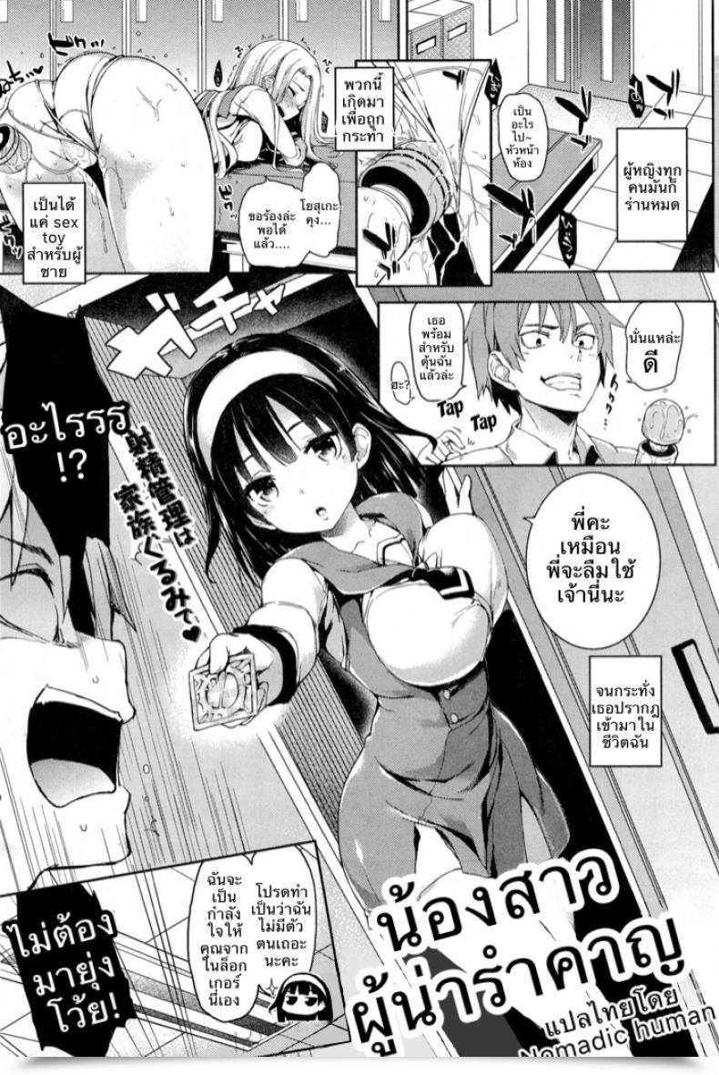 Doujin Michiking Seisaikei Imouto | My Stepsister, The Housewife Materials Comedian Kairakuten 2014-11 โดจินแปลไทย 1