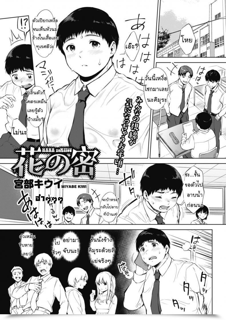 Doujin Miyabe Kiwi Hana No Mitsu Comedian Hotmilk 2020-04 โดจินแปลไทย 45