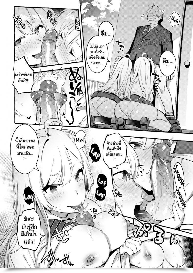 Doujin Itami Twins ☆ โดจินแปลไทย 11
