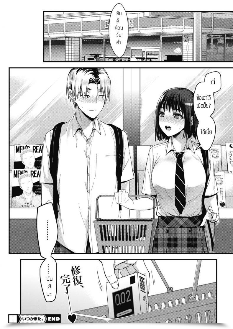 Doujin Mizuyuki Itsuka Mata โดจินแปลไทย 55