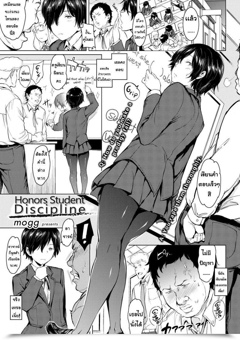 Doujin Mogg Honors Scholar Self-Discipline โดจินแปลไทย 45