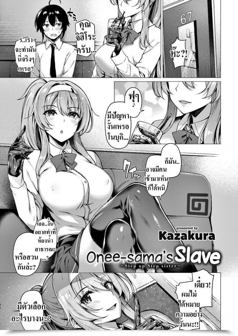 Doujin Kazakura Onee-Sama’S Slave โดจินแปลไทย 51