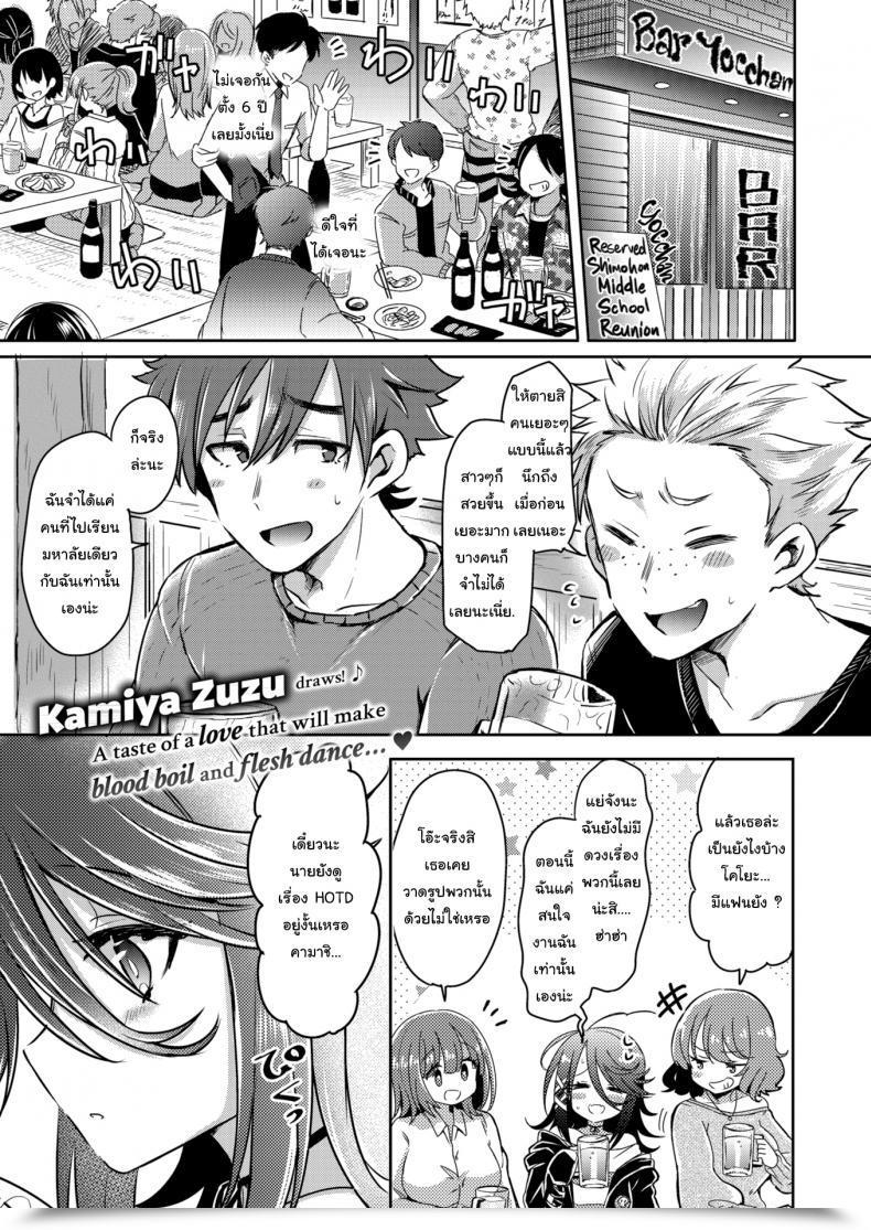 Doujin Kamiya Zuzu Tipsy An Infection ❤ ~Lust Of Classmates!~ โดจินแปลไทย 57