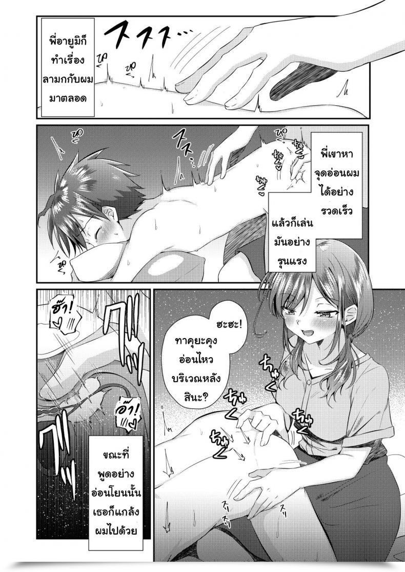 Doujin Peko Renmei Aquajet Kosuke Futanari No Onee-Chan Ni Shasei Kanri Sarete Gyaku Anal Saretemasu! โดจินแปลไทย 25