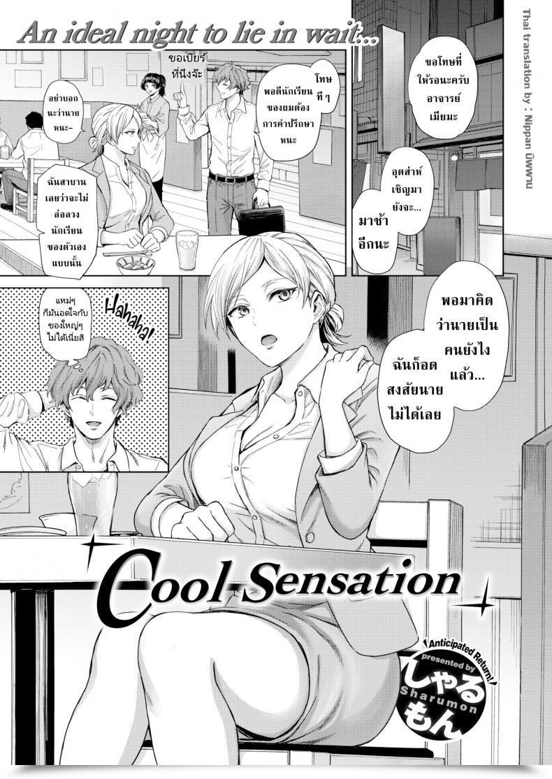 Doujin Sharumon Cool Sensation โดจินแปลไทย 25