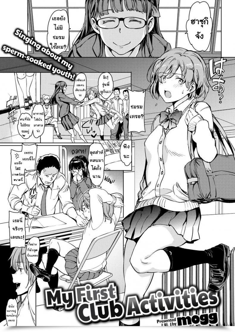 Doujin Mogg My First Membership Actions โดจินแปลไทย 13
