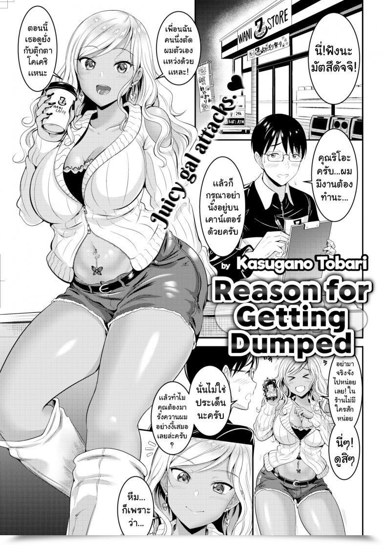Doujin Kasugano Tobarireasons For Getting Dumped โดจินแปลไทย 21