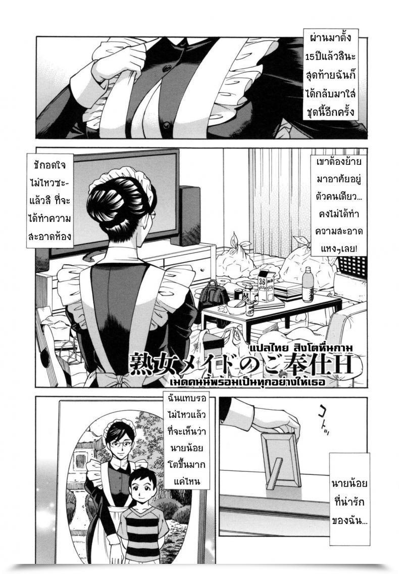 Doujin Makibe Kataru Jukujo Maid-San No Gohoushi H Inetsu No Oyako โดจินแปลไทย 44