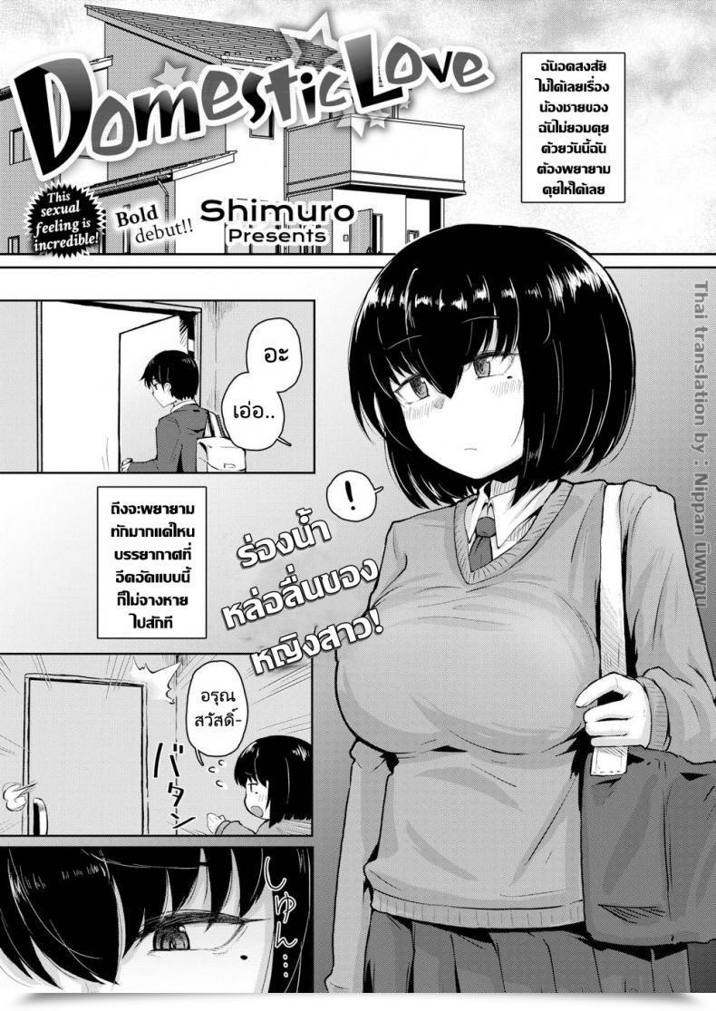 Doujin Shimuro Home Love โดจินแปลไทย 51