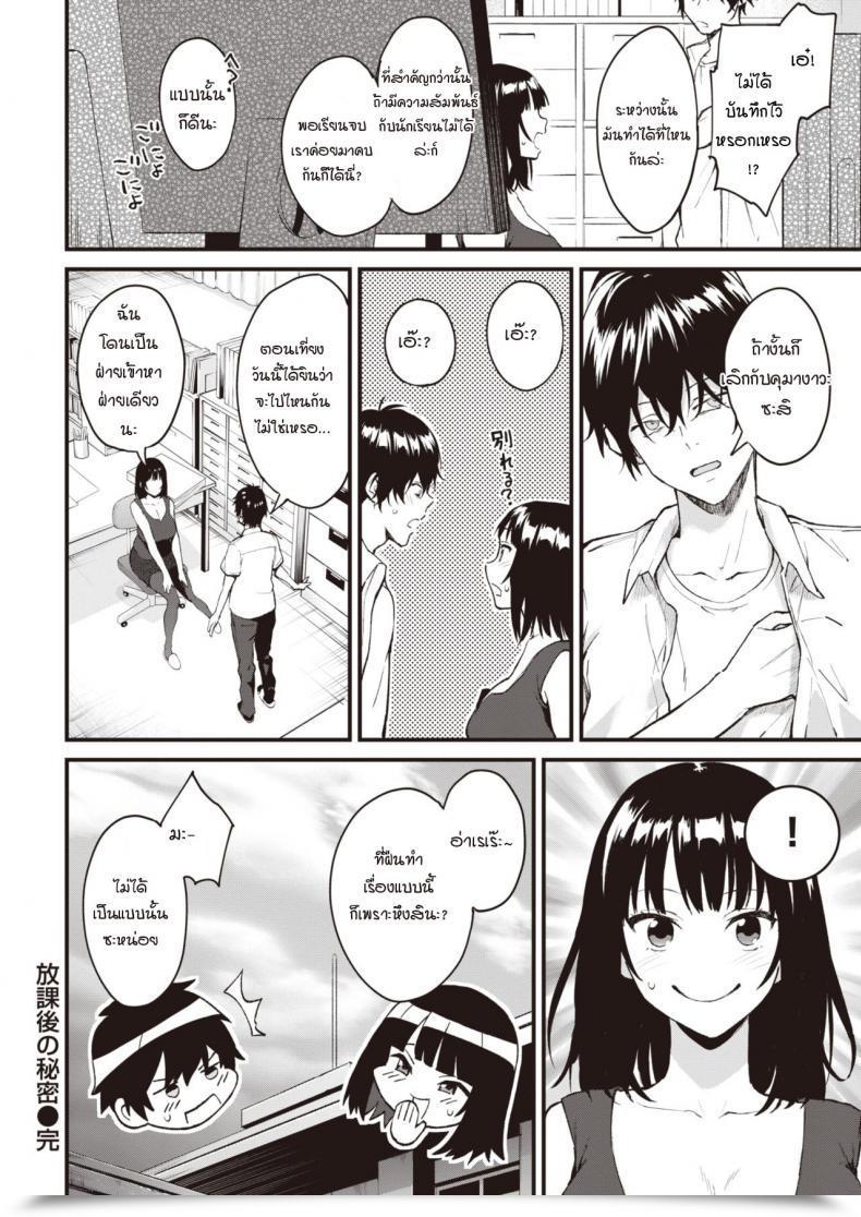 Doujin Bowcan Himitsu No Houkago โดจินแปลไทย 35