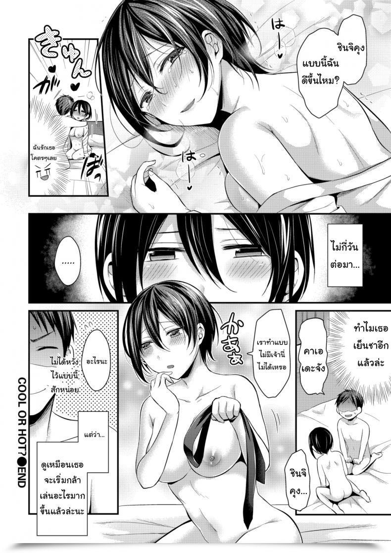 Doujin Pei Cool Or Sizzling โดจินแปลไทย 31