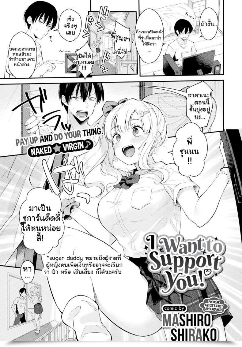 Doujin Mashiro Shirako I Need To Help You! โดจินแปลไทย 19