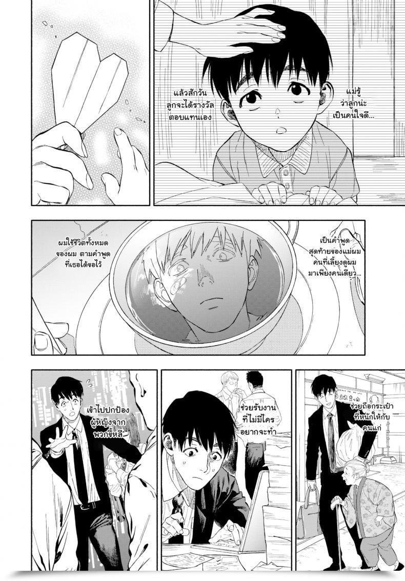 Doujin Usa When She Smiled At Me… โดจินแปลไทย 3