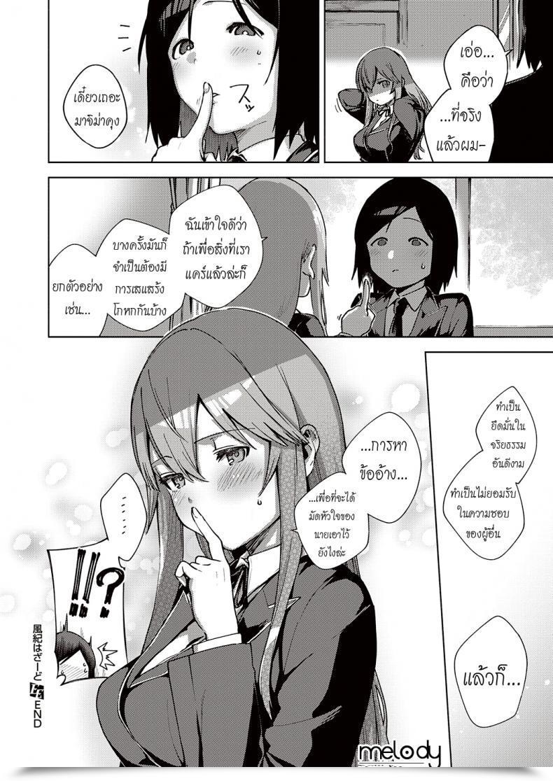 Doujin Herio Fuki Hazado | Morals Hazard โดจินแปลไทย 55