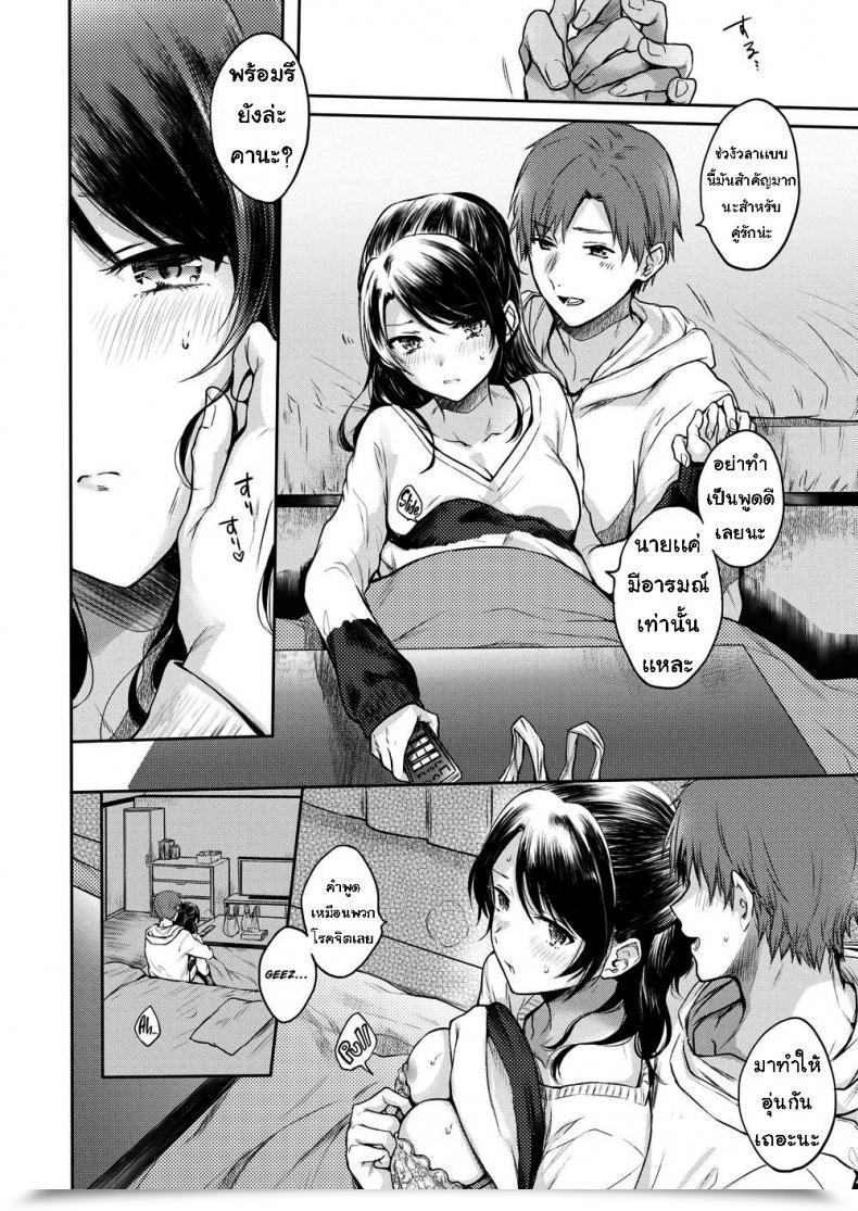 Doujin Hinahara Emi Cuddle-Up Couple โดจินแปลไทย 15