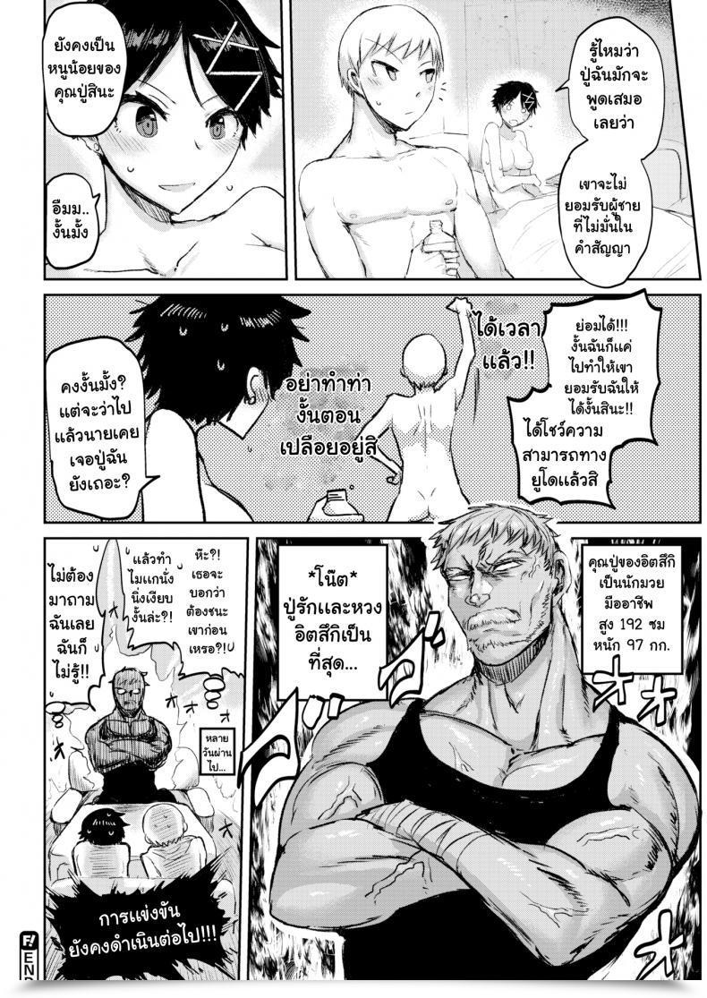 Doujin Ichigain Tremendous Lady โดจินแปลไทย 35