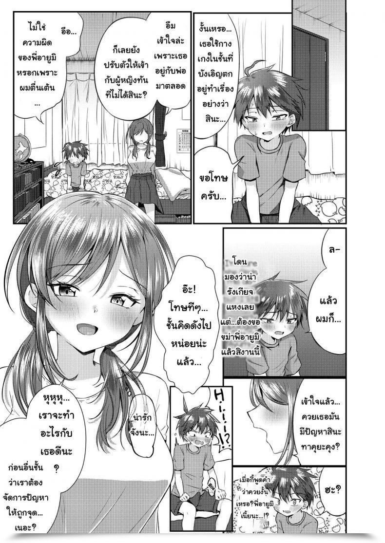 Doujin Peko Renmei Aquajet Kosuke Futanari No Onee-Chan Ni Shasei Kanri Sarete Gyaku Anal Saretemasu! โดจินแปลไทย 11