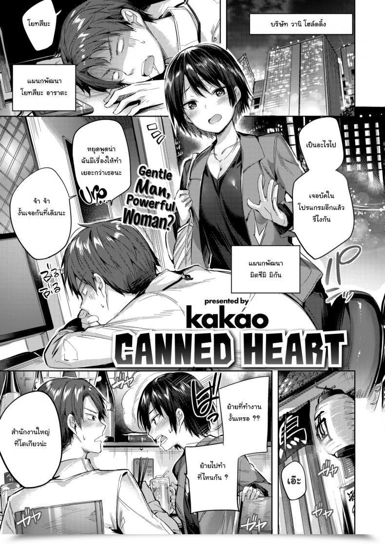 Doujin Kakao Canned Coronary Heart โดจินแปลไทย 79