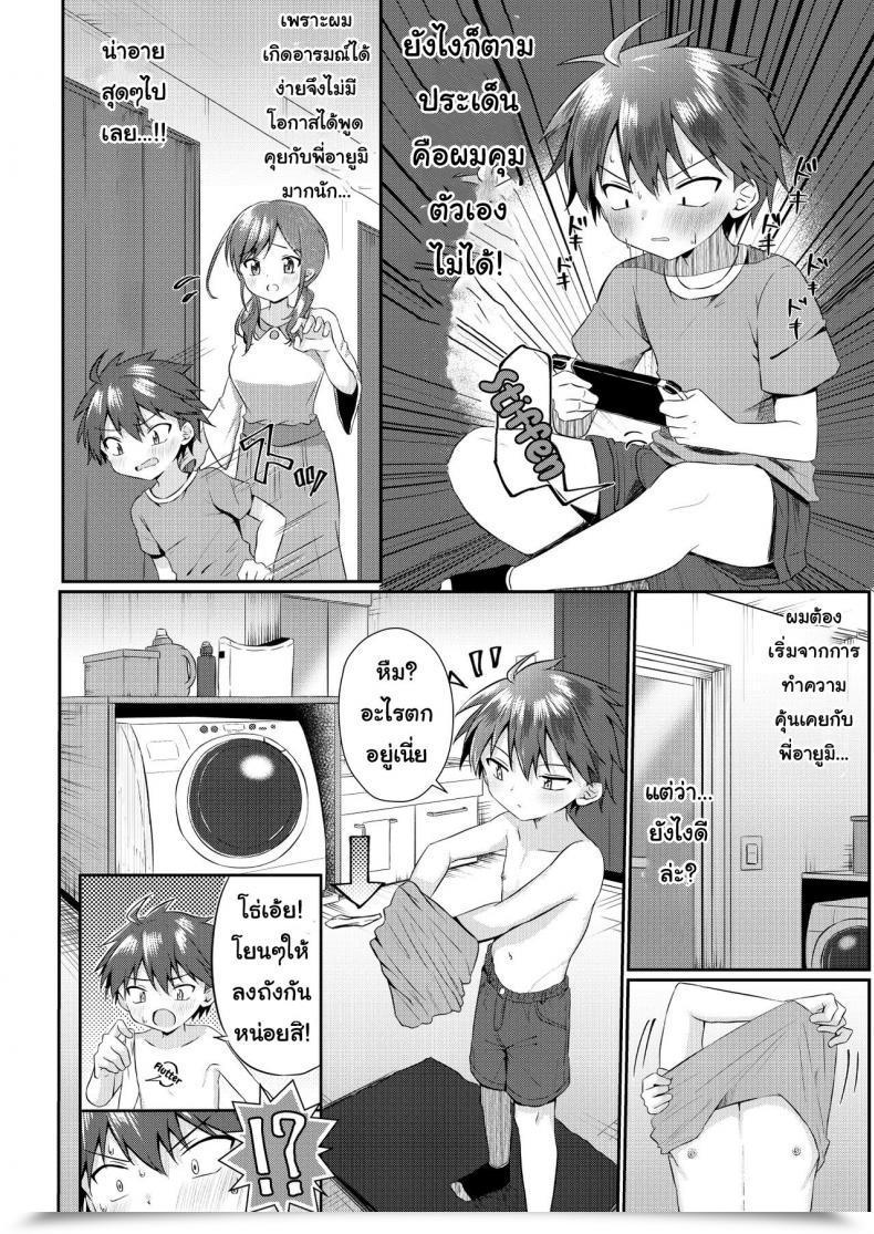 Doujin Peko Renmei Aquajet Kosuke Futanari No Onee-Chan Ni Shasei Kanri Sarete Gyaku Anal Saretemasu! โดจินแปลไทย 5