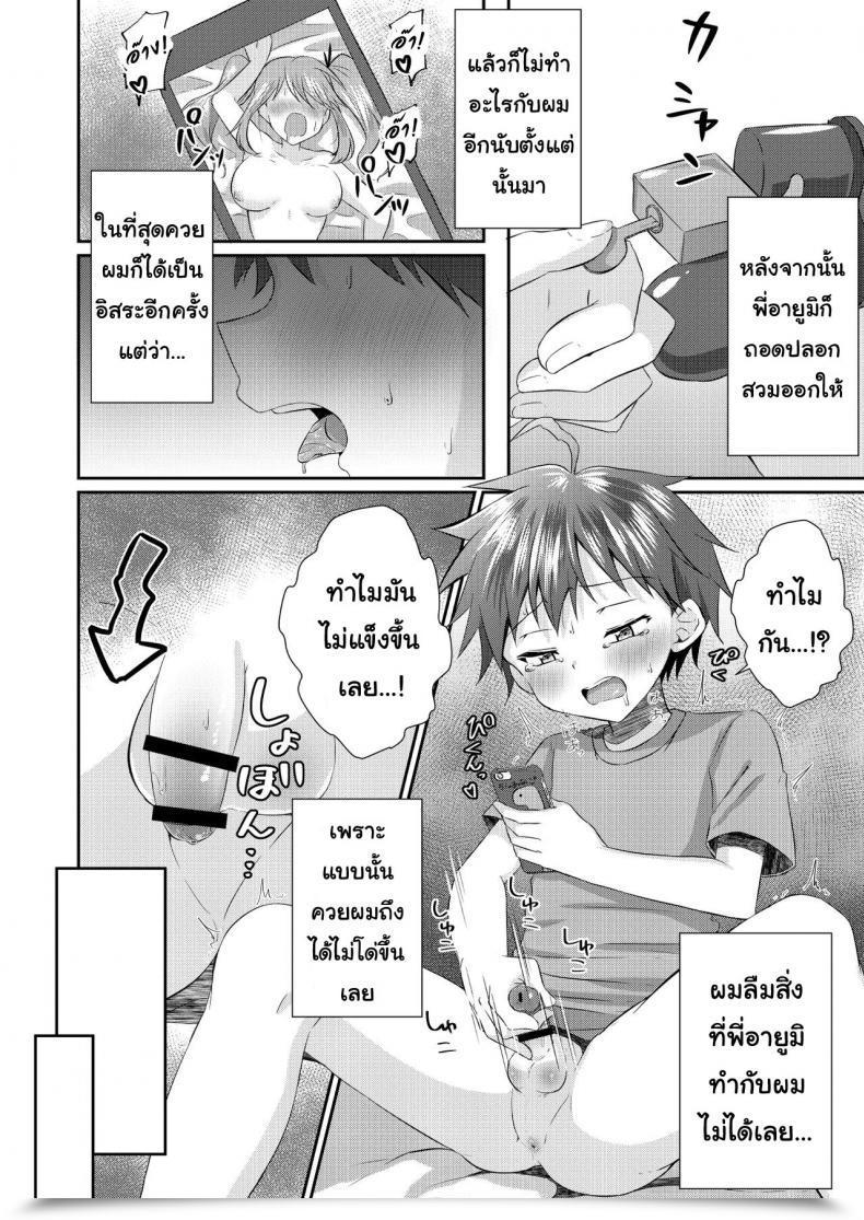 Doujin Peko Renmei Aquajet Kosuke Futanari No Onee-Chan Ni Shasei Kanri Sarete Gyaku Anal Saretemasu! โดจินแปลไทย 45