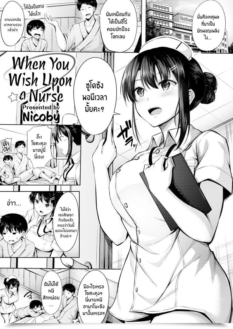 Doujin Nicoby While You Want Upon A Nurse โดจินแปลไทย 43