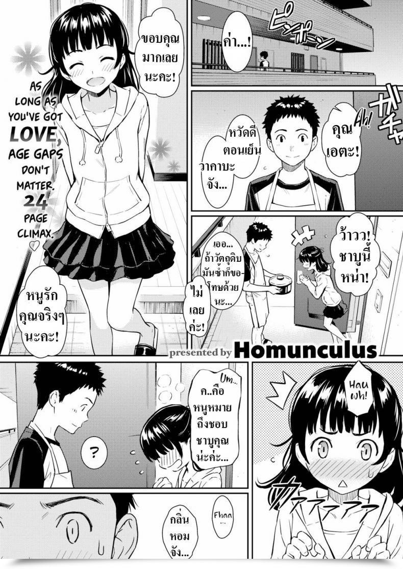 Doujin Homunculus Secret Honey Entice โดจินแปลไทย 39