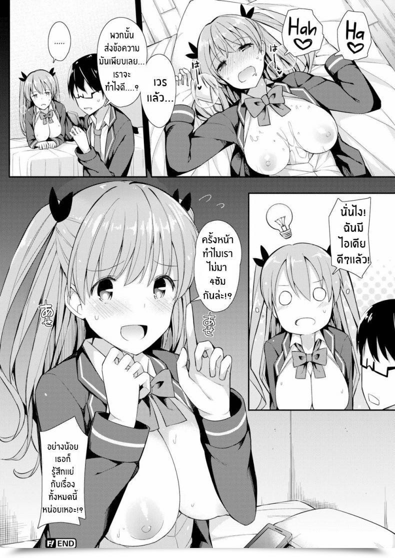 Doujin Itose Ikuto Cheat Mates โดจินแปลไทย 35