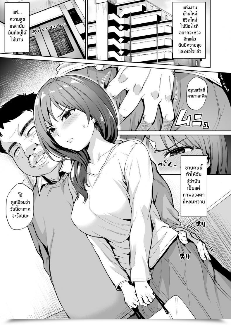 Doujin Wareme Coupe Ashikase Hitozuma Wa Itsumo Choukyou Sareru Unmei Ni โดจินแปลไทย 3